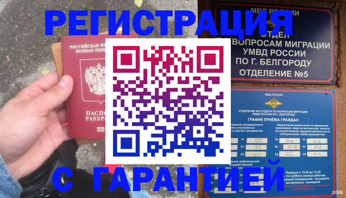 временная регистрация для всех в Заречном